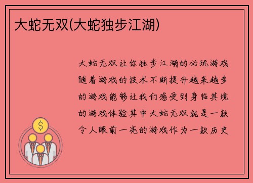 大蛇无双(大蛇独步江湖)